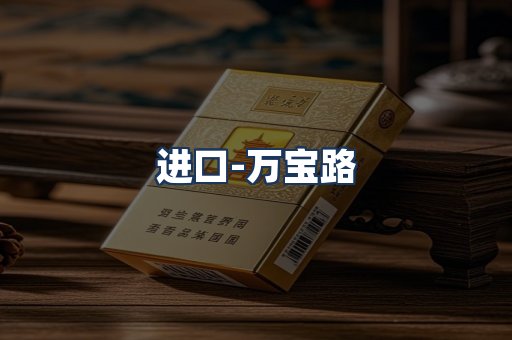 万宝路